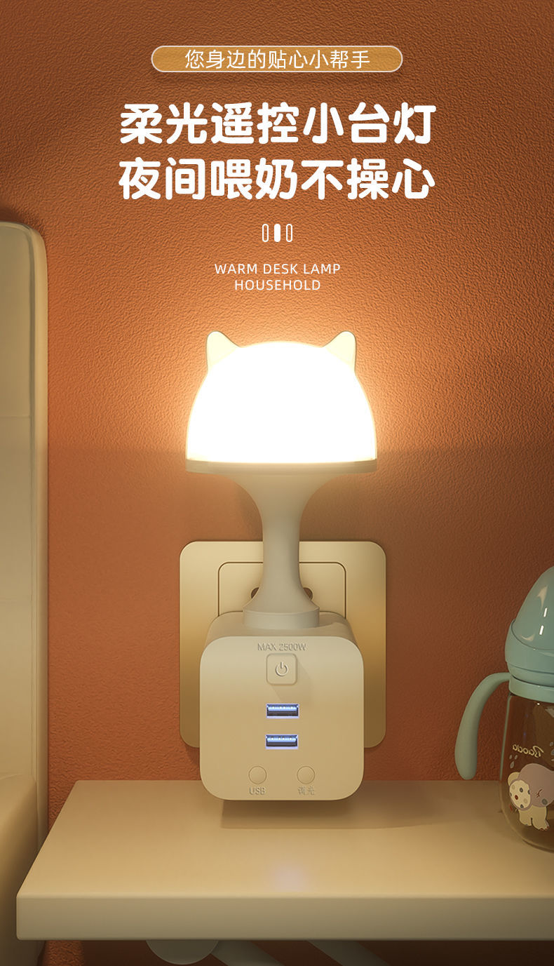 遥控插电小夜灯床头卧室睡眠婴儿宝宝喂奶月子护眼家用插座式灯猫头