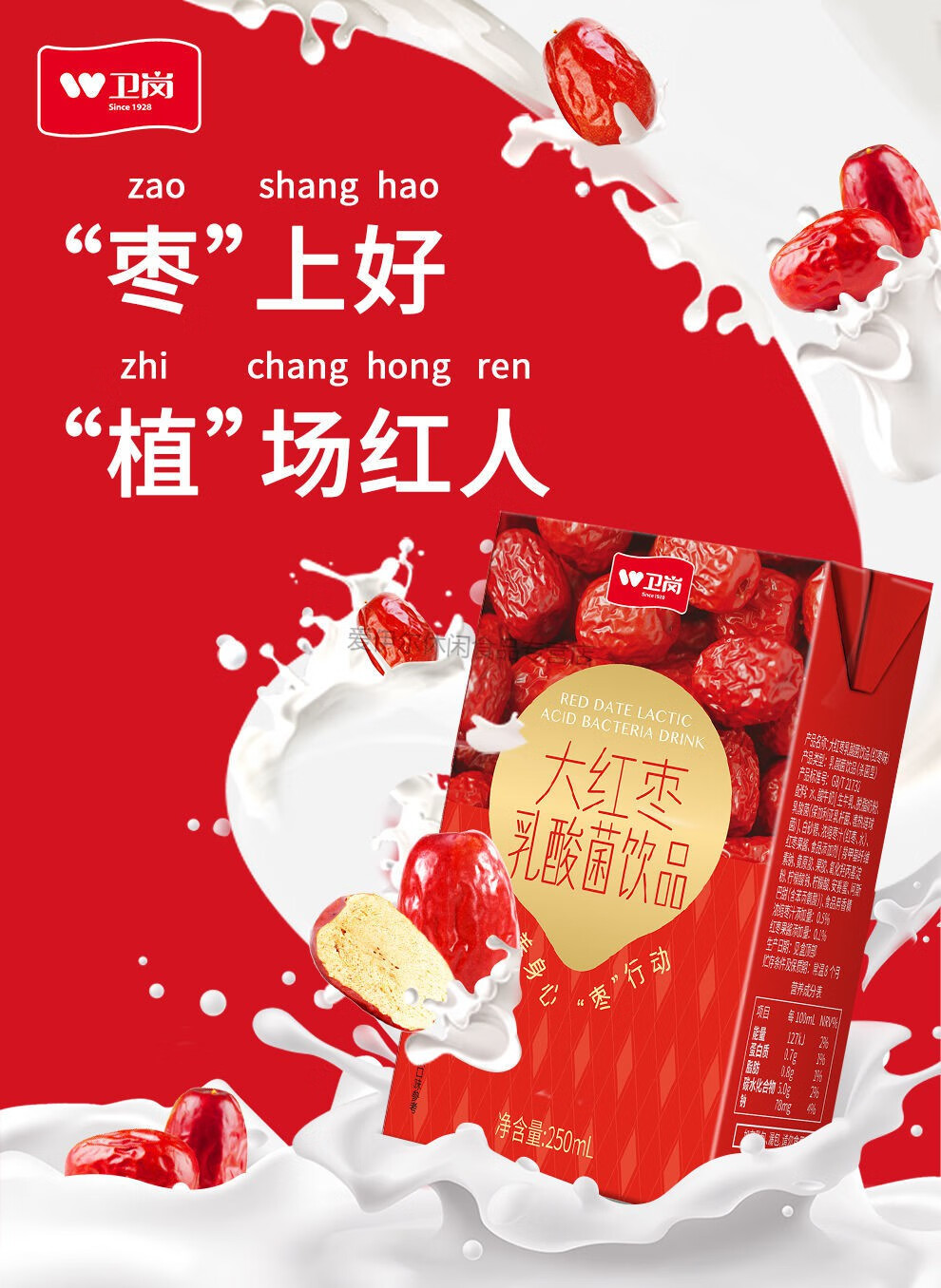 卫岗大红枣酸奶乳酸菌饮品250ml20盒整箱装早餐奶
