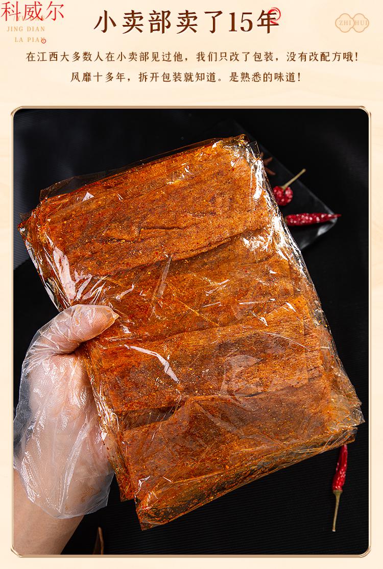 江西特产萍乡辣片手工辣条自制童年儿时麻辣小零食90回忆怀旧豆皮特辣