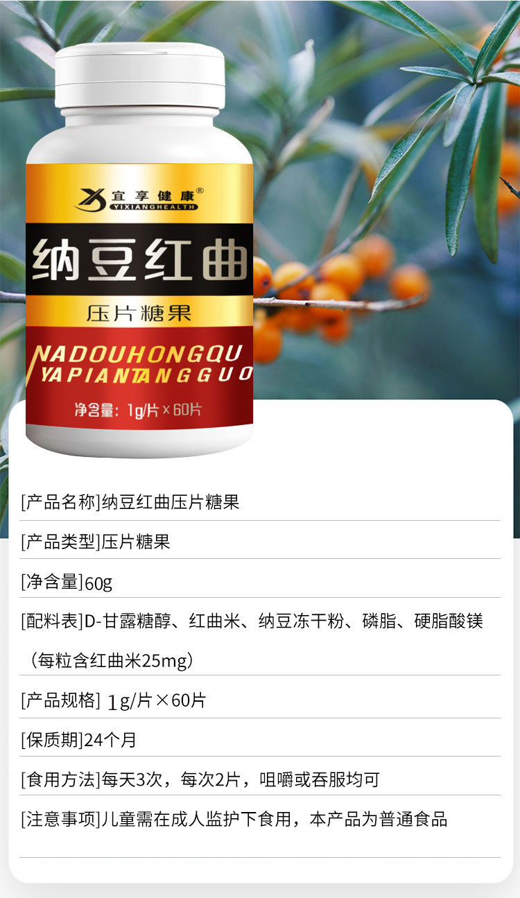 纳豆红曲压片糖果60粒瓶中老年营养补充剂食品06g60片