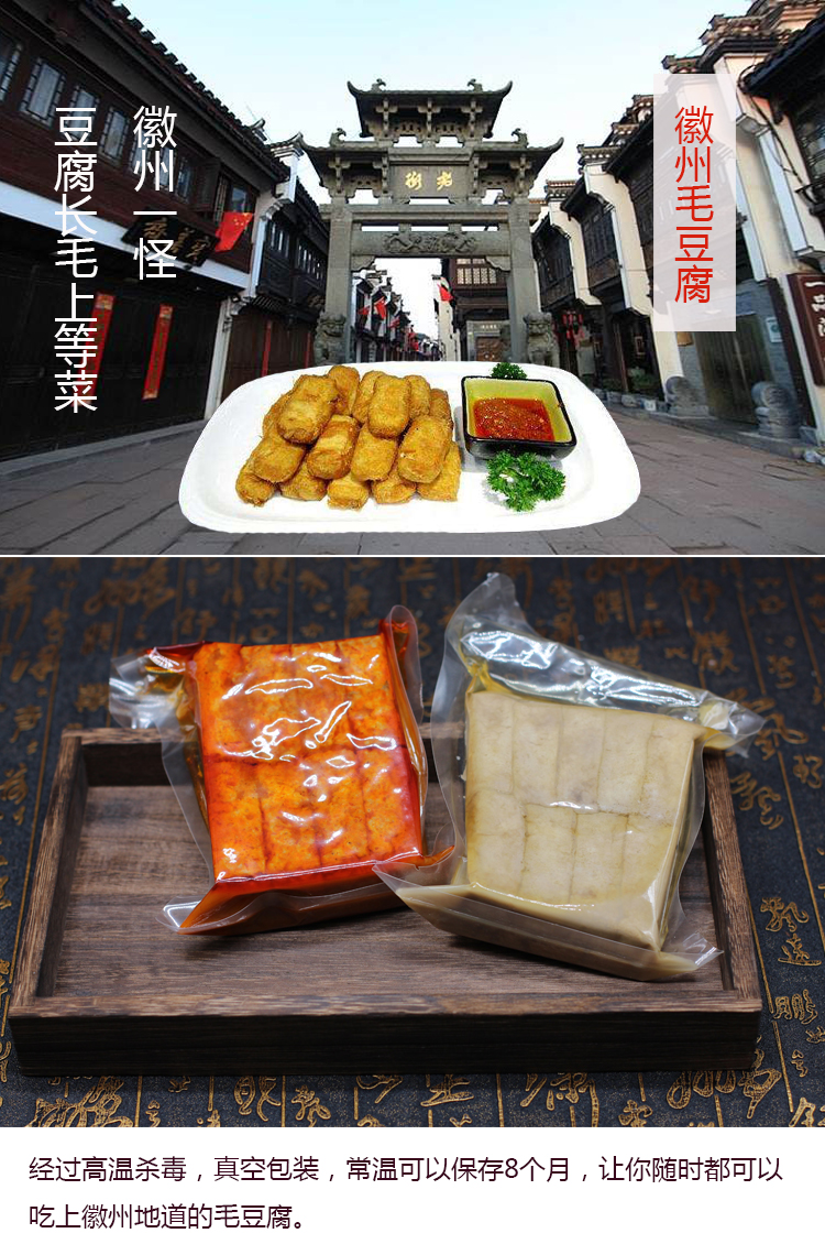 安徽黄山特产徽州毛豆腐舌尖上的美食地方特色小吃正宗农家 微辣熟食