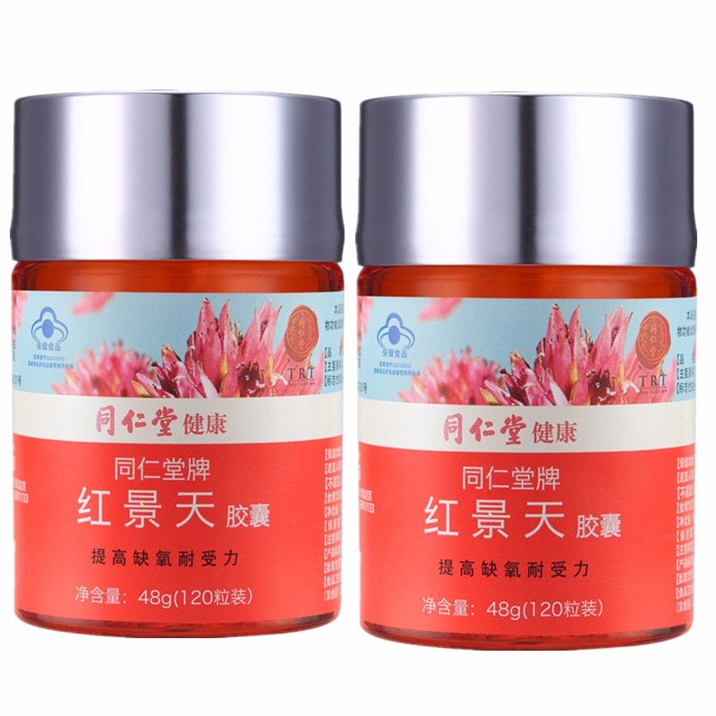 药房直售北京同仁堂红景天胶囊提高缺氧耐受力品旅行高原120粒瓶3瓶装