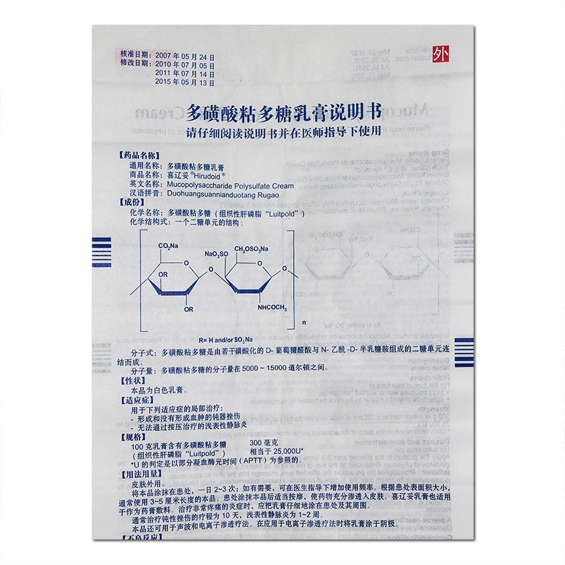 喜辽妥 多磺酸粘多糖乳膏 14g*1支/盒去痘印增厚变硬手术创伤水肿软化