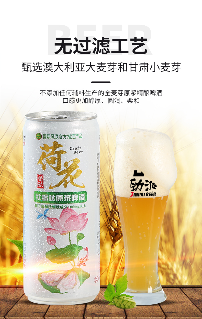 青岛劲派荷花牡蛎肽原浆精酿啤酒330ml24罐12罐德系啤酒整箱原浆啤酒