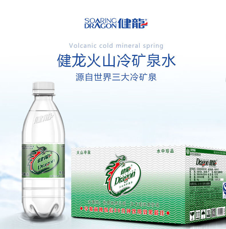 健龙苏打水350ml五大连池健龙含气天然矿泉水火山冷泉带气泡含气整箱
