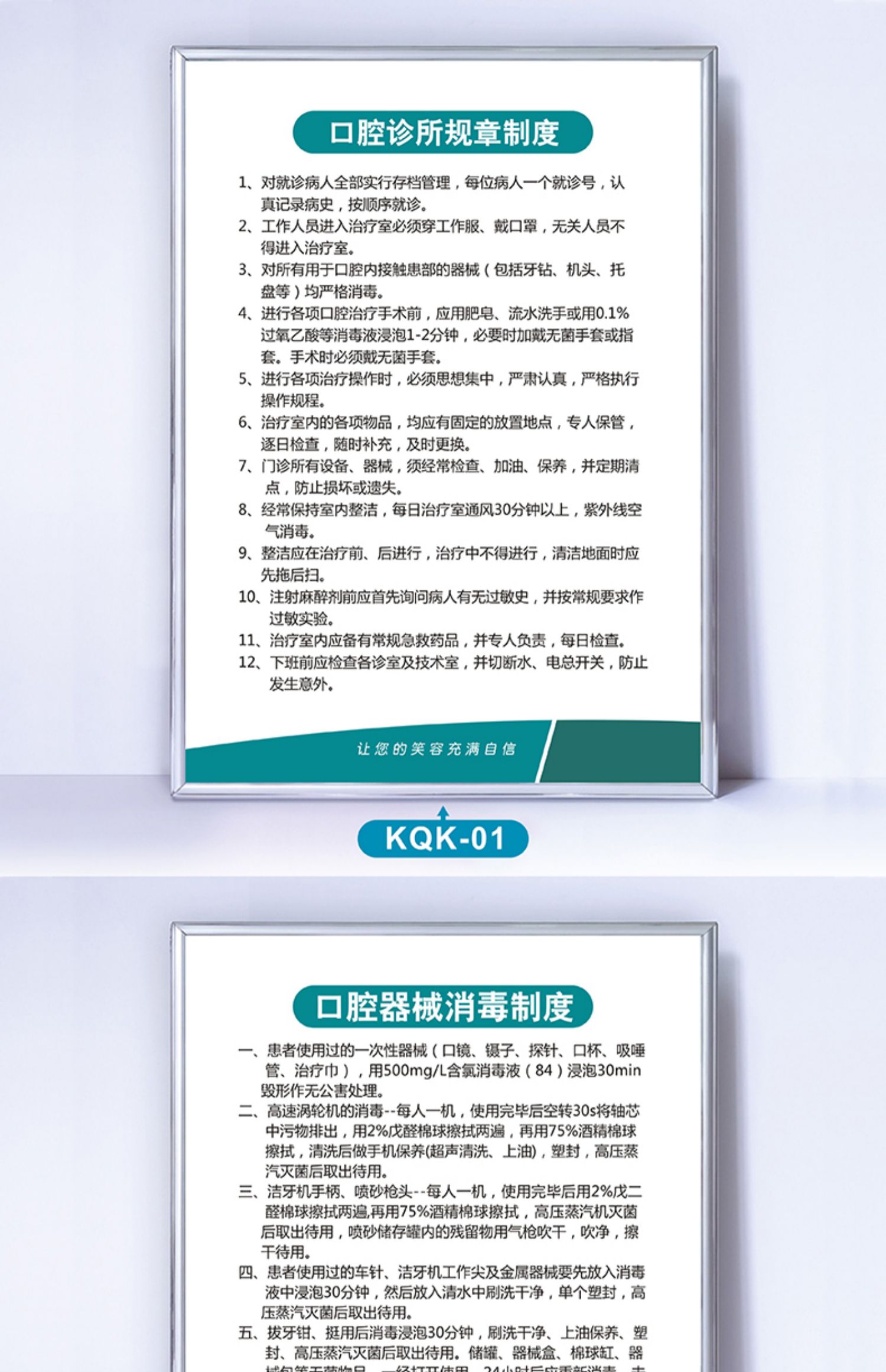 陶柔 口腔诊所规章制度牌 医院牙科门诊护士职责诊疗室器械清洗消毒