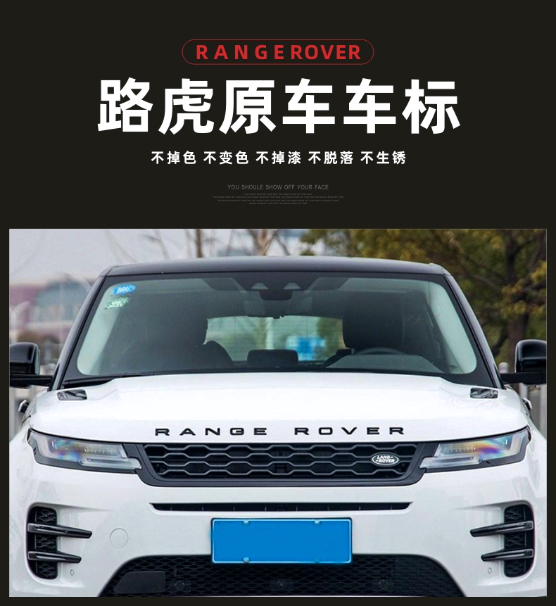 路虎字标rangerover车标揽胜极光行政运动版英文字母标贴标志range