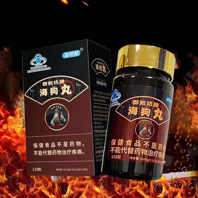 御和坊牌海狗丸120粒抗疲劳易疲劳0167120粒瓶盒1盒