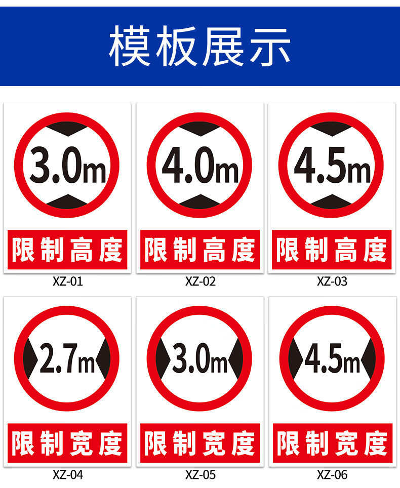 限高限宽标识 限制宽度2.7m 3m 4m 4.5m限制高度3m 3.4m 4m 4.