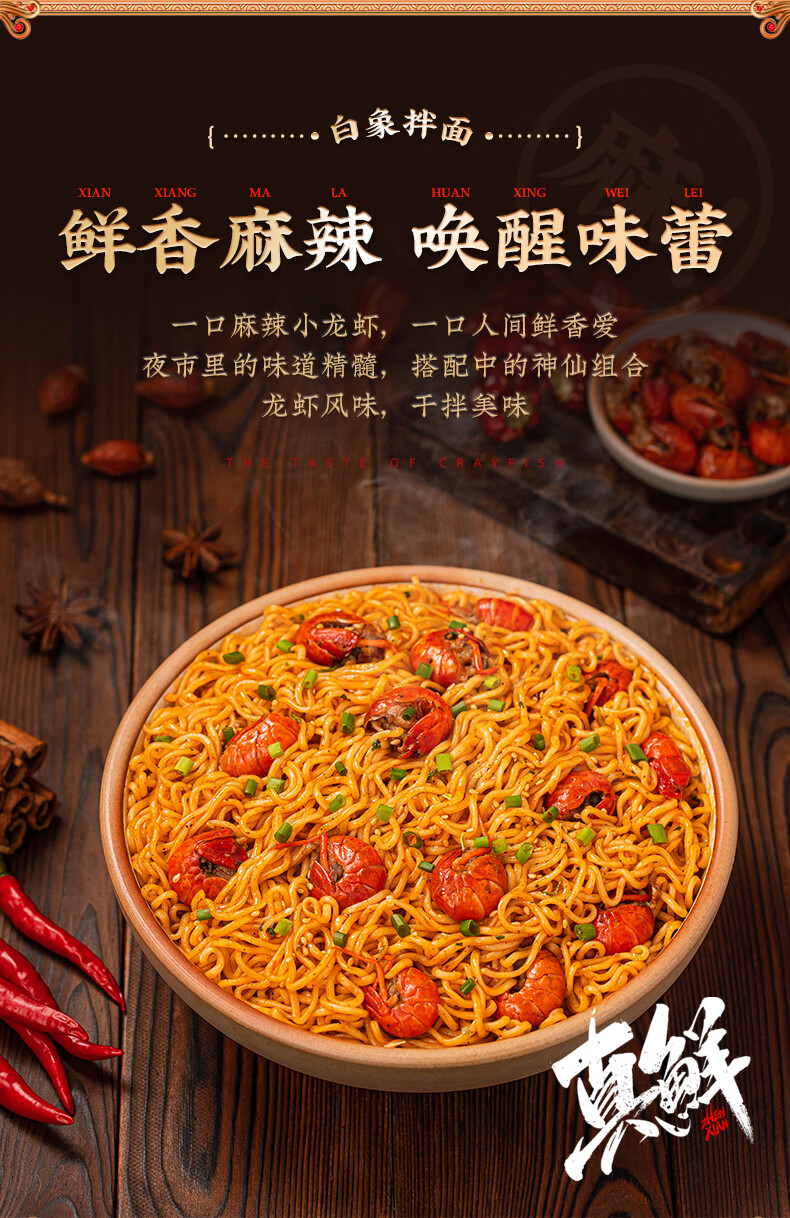 白象麻辣小龙虾拌面辣方便面大辣娇干拌面 小龙虾拌面10袋【图片 价格