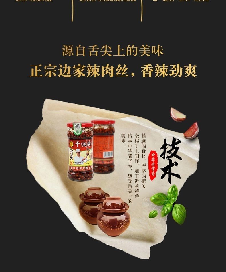 5折蒙阴边家全味干煸辣肉丝246g瓶沂蒙产辣椒酱下饭风味小菜6瓶礼盒