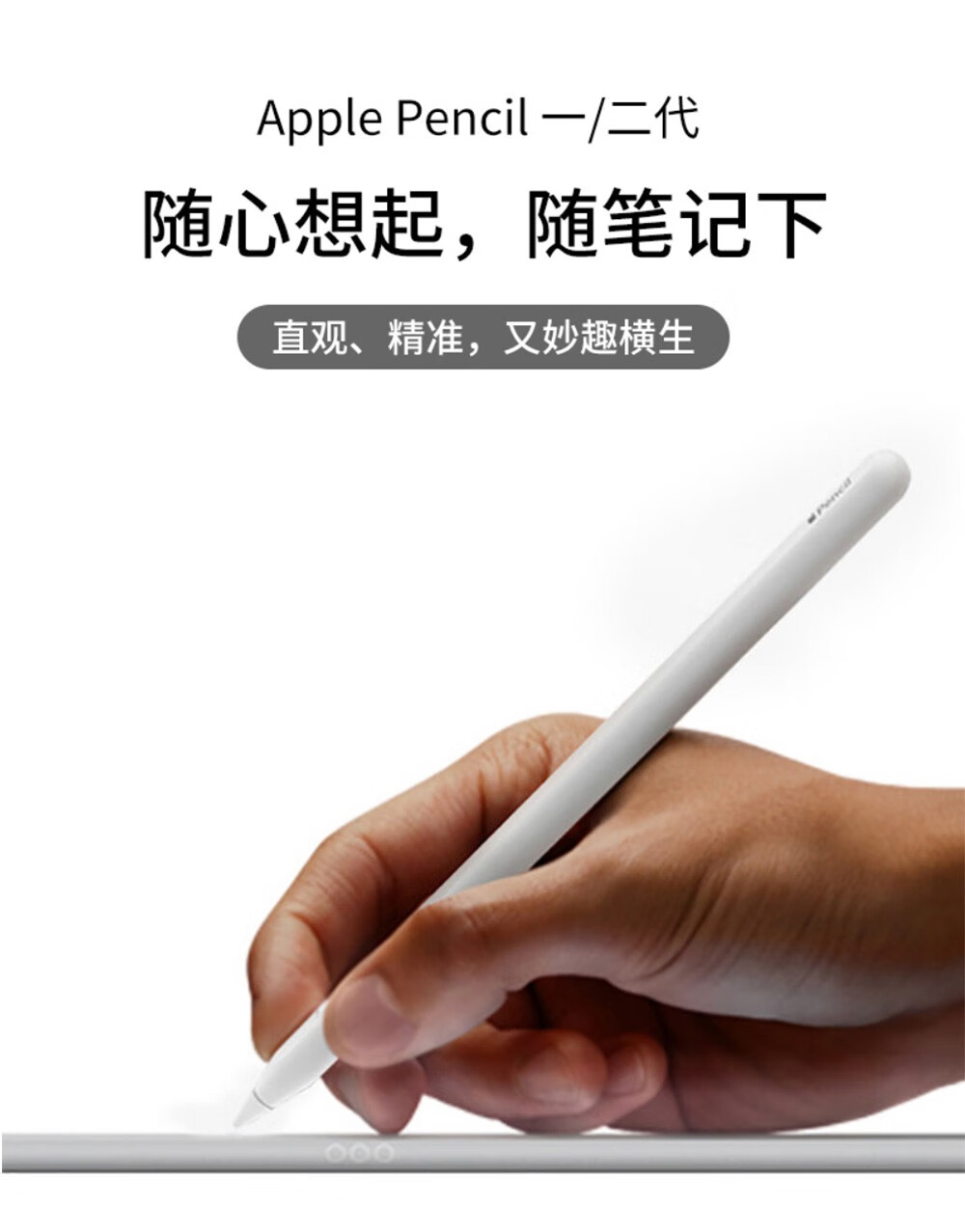 苹果ipadpencil一代适用ipadair3mini5二代适用pro11129手写笔二代
