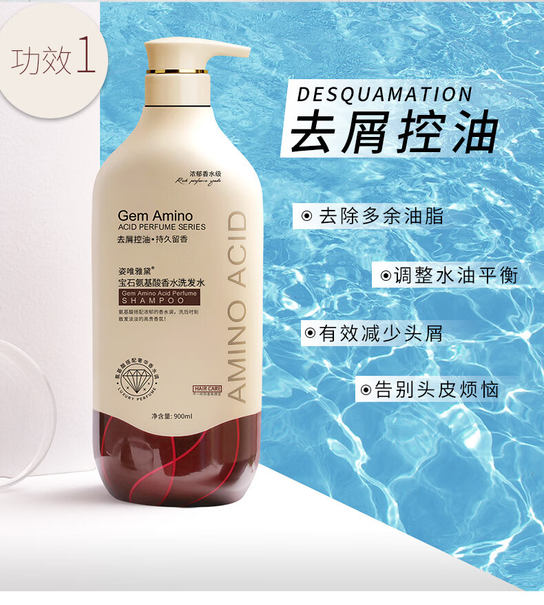 油性功效:去屑,控油,滋润货号:姿唯雅黛宝石氨基酸洗发水商品毛重:1