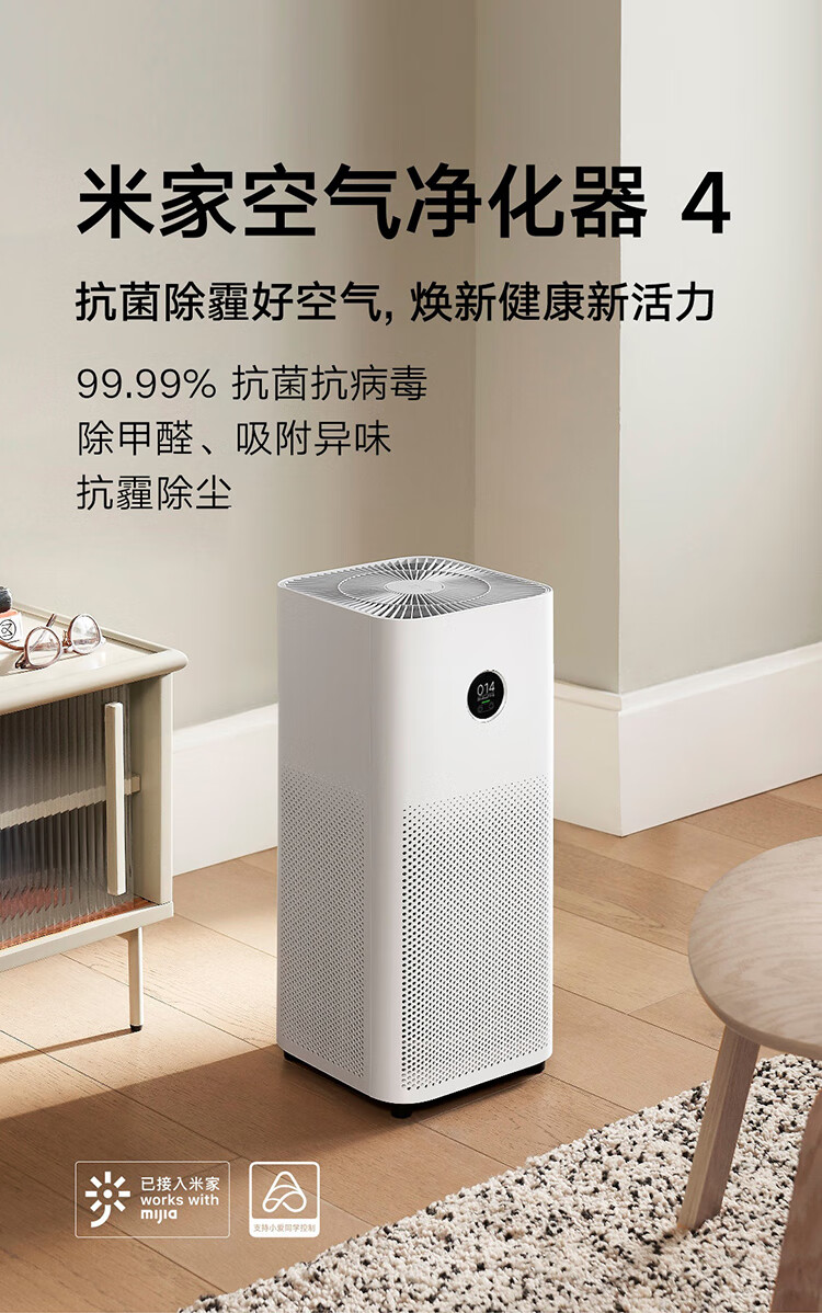 小米mi空气净化器4除甲醛除菌除异味家用除雾霾pm25低噪设计米家app