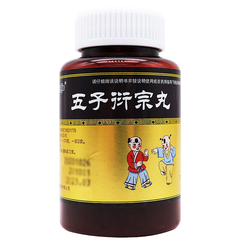 仁和五子衍宗丸治疗男性阳痿不育男士中药调理遗精早泄药肾虚腰痛补肾