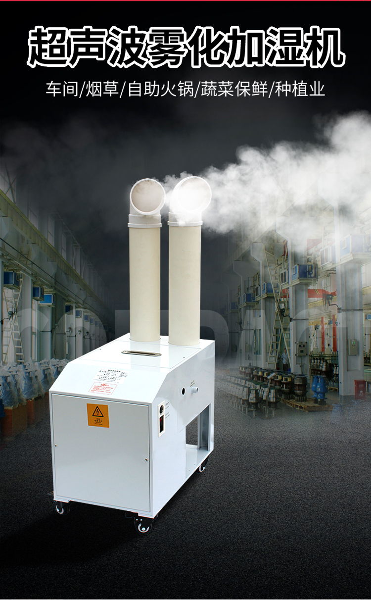 喜乐腾烤烟叶回潮机雾化加湿器超声波工业加湿机大容量商用型超市蔬菜