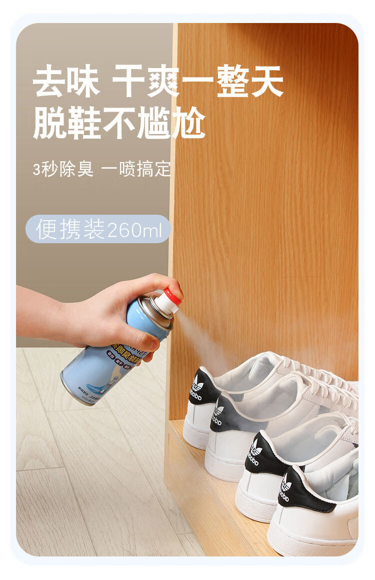 鞋子除臭喷雾剂球鞋除菌除异味鞋内清新除臭杀菌鞋袜脚臭去味神器扎克