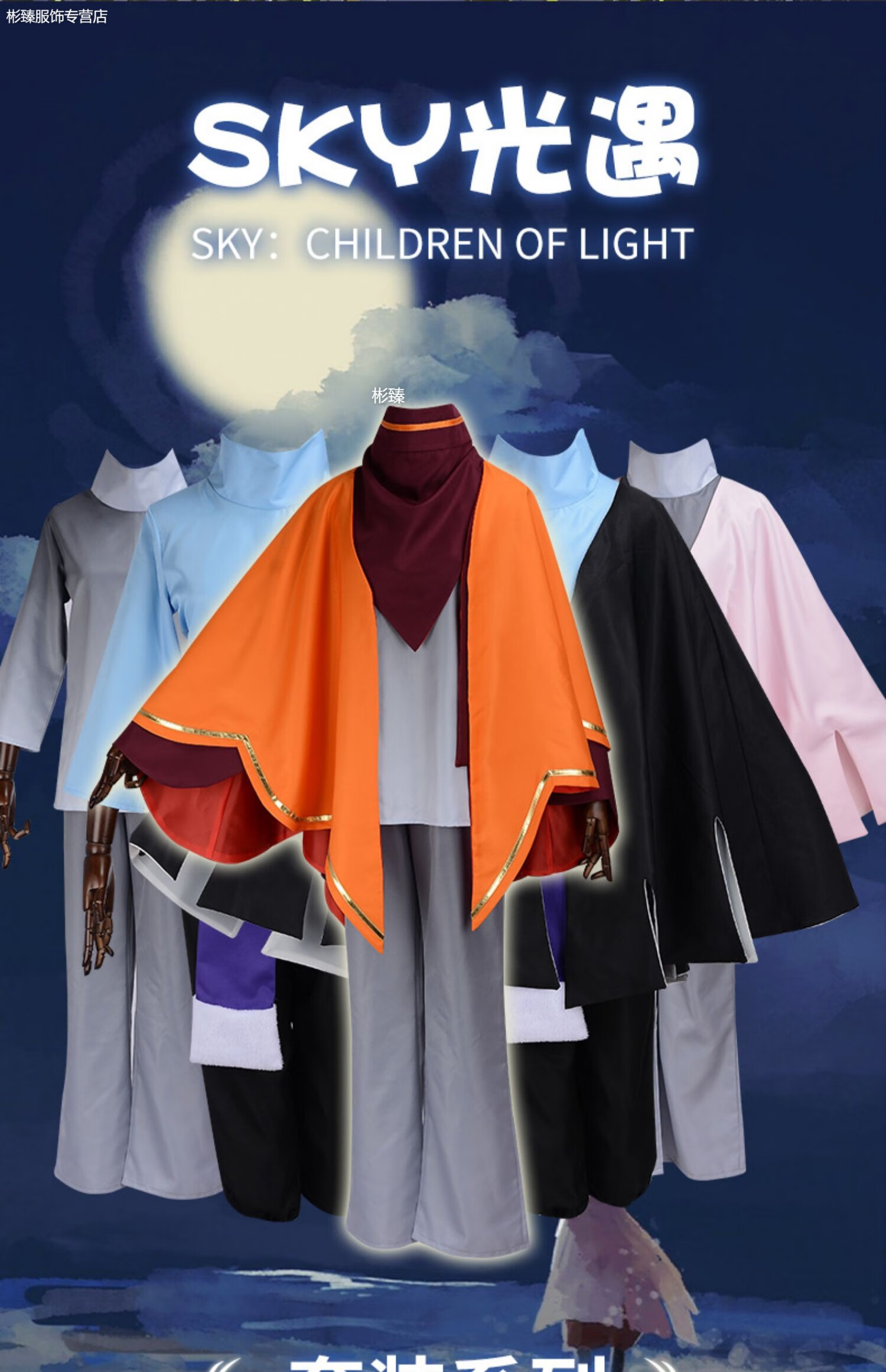 现货sky光遇cos服 白鸟之光音韵季追光季魔法季季披风斗篷 初始白披风
