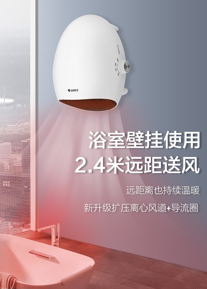 格力gree取暖器家用暖风机浴室防水壁挂电暖器速热干衣居浴冷暖两用