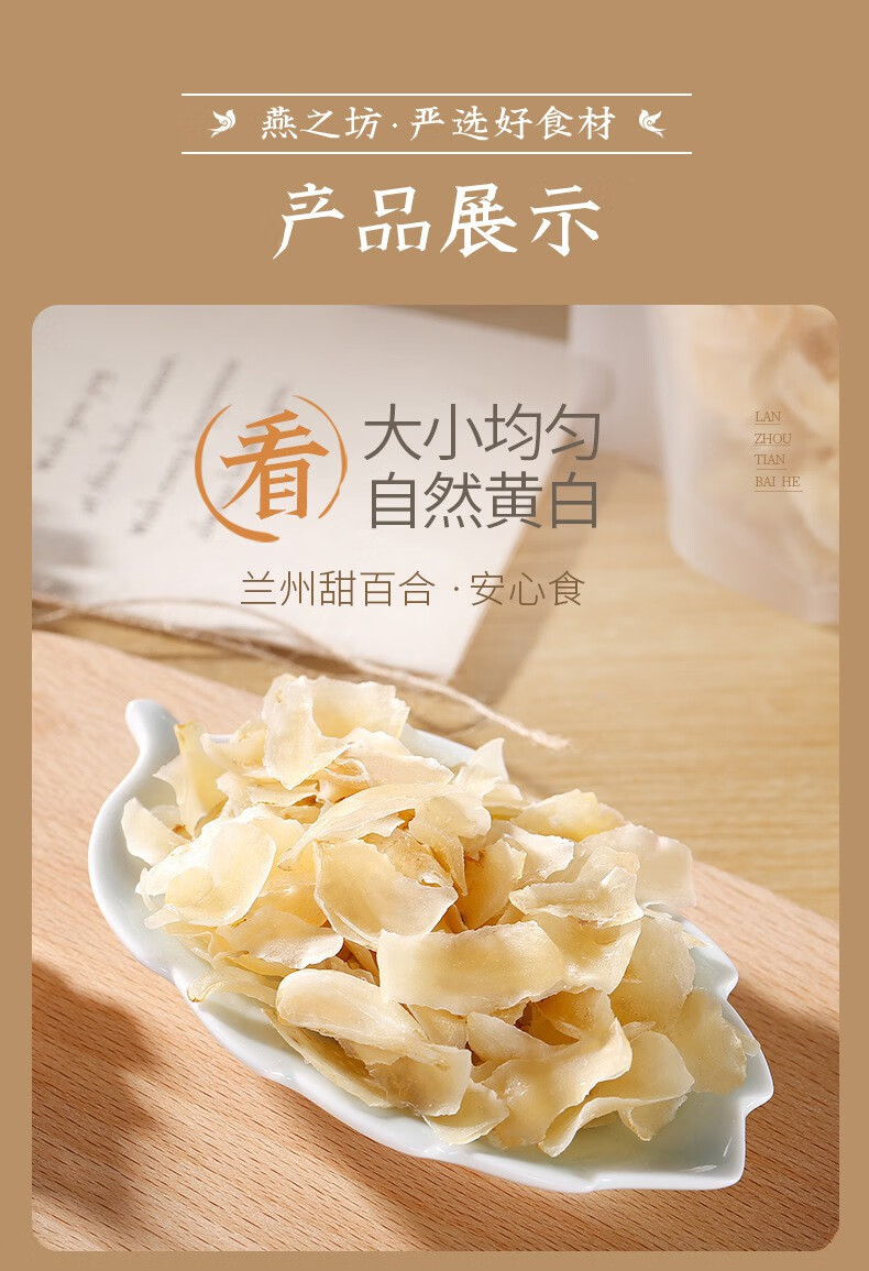 燕之坊兰州甜百合肥厚饱满100克自封袋装霍山百合九年生长100g袋