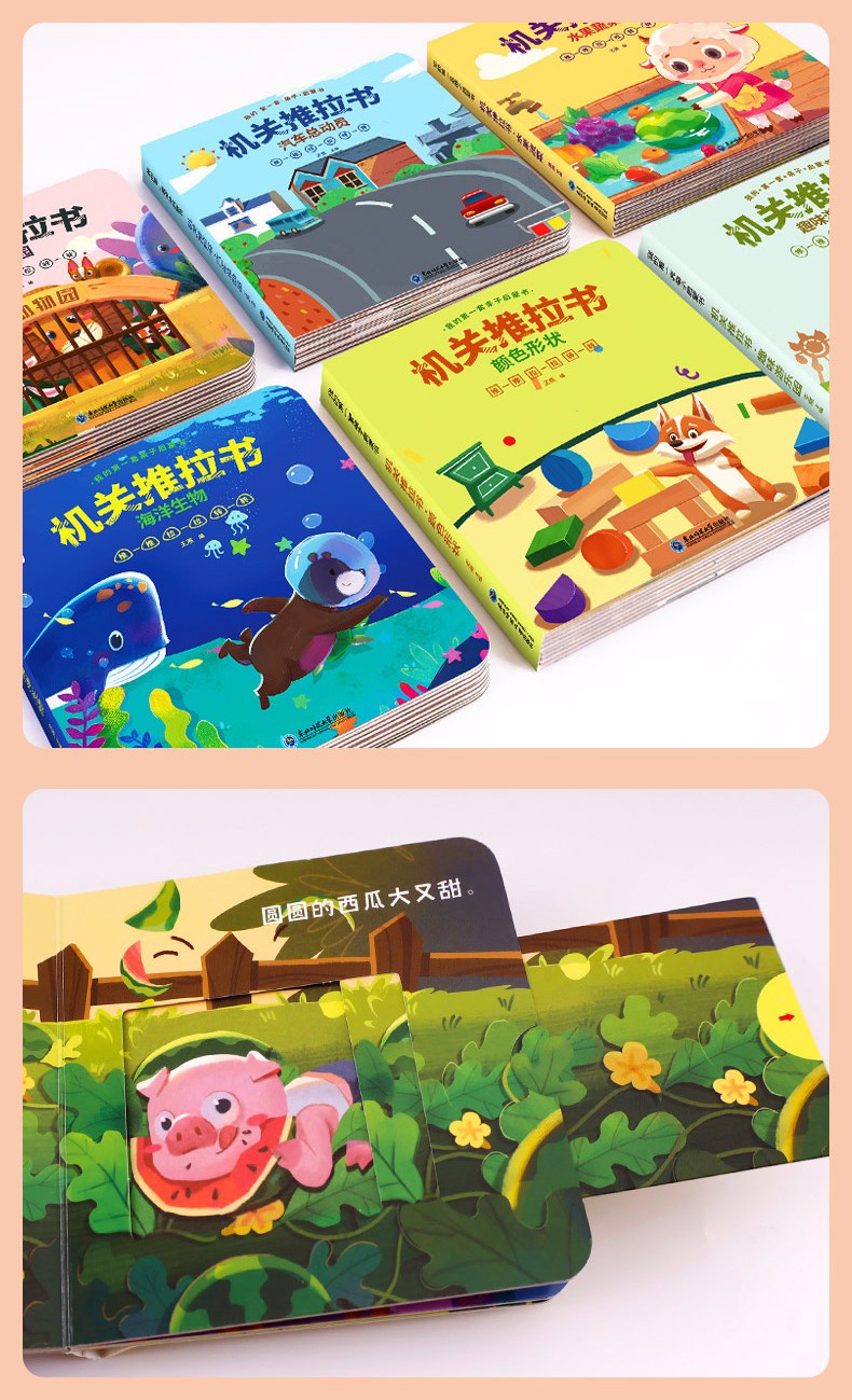 宝宝婴认知儿童翻翻书立体书儿童3d立体书0123手指机关推拉书全6册