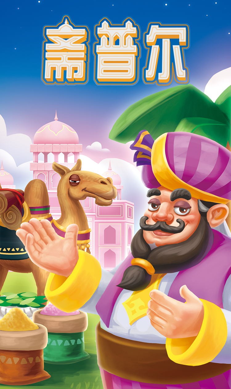 斋普尔桌游2人版情侣成人休闲聚会游戏卡牌超失落的城市新版斋普尔含