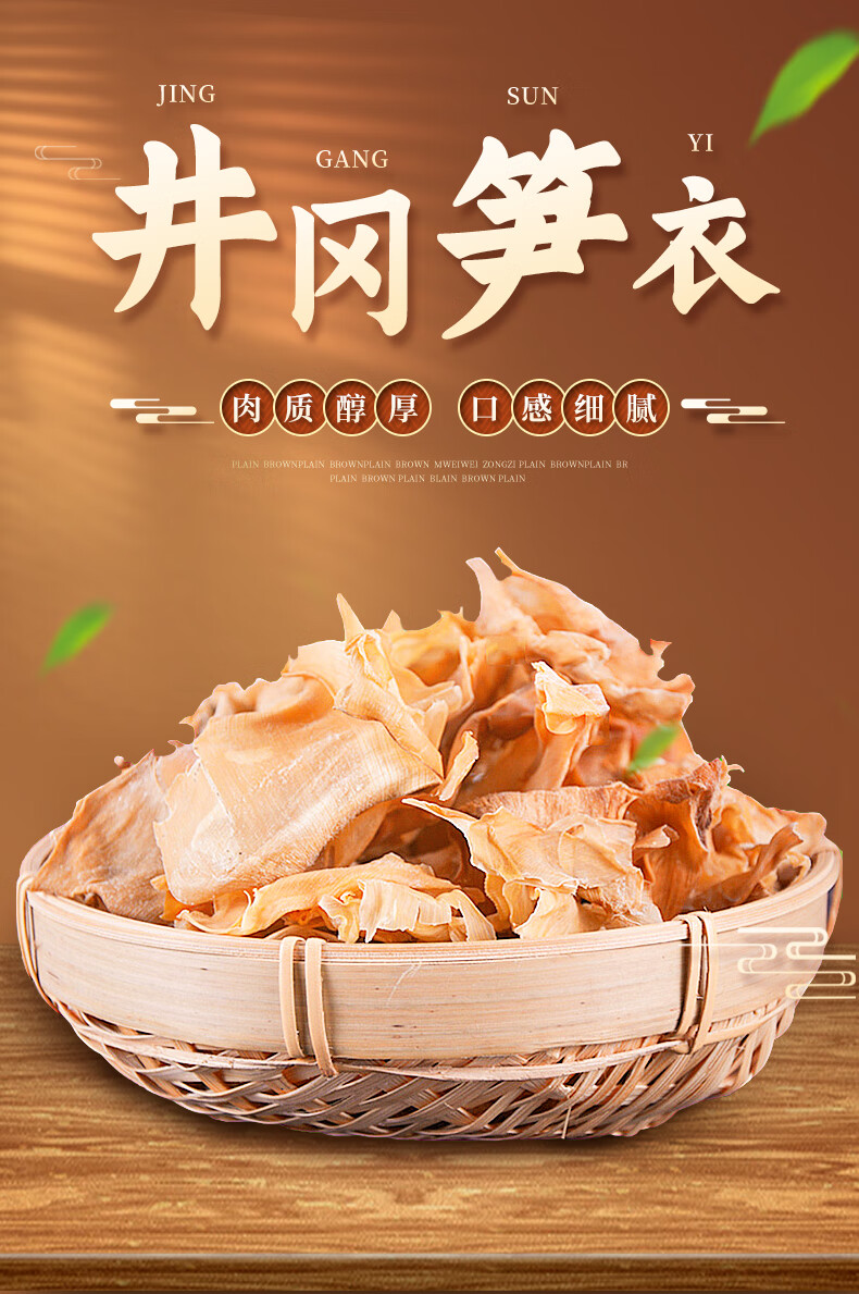 井之绿井冈山笋衣干500g嫩笋叶农家毛竹手剥鲜嫩干货井冈山特产笋干