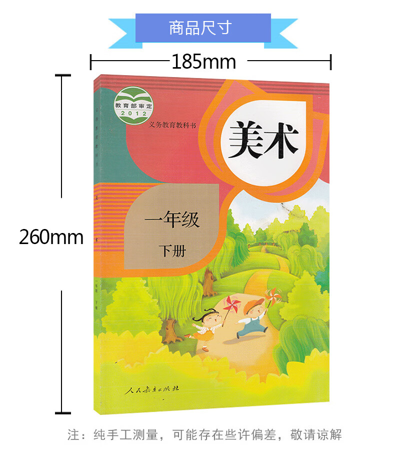正版2021适用人教版小学1一年级下册美术书课本教材教科书 人民教育