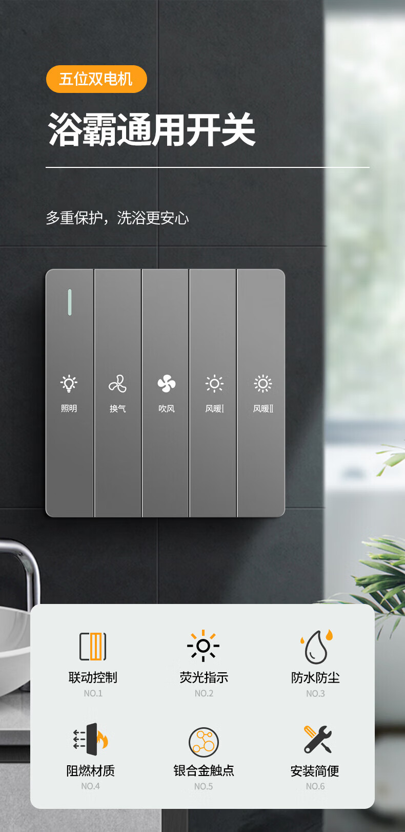 欧普 侍适用款86型风暖浴霸开关五开四开双电机专用浴室五合一五控5开