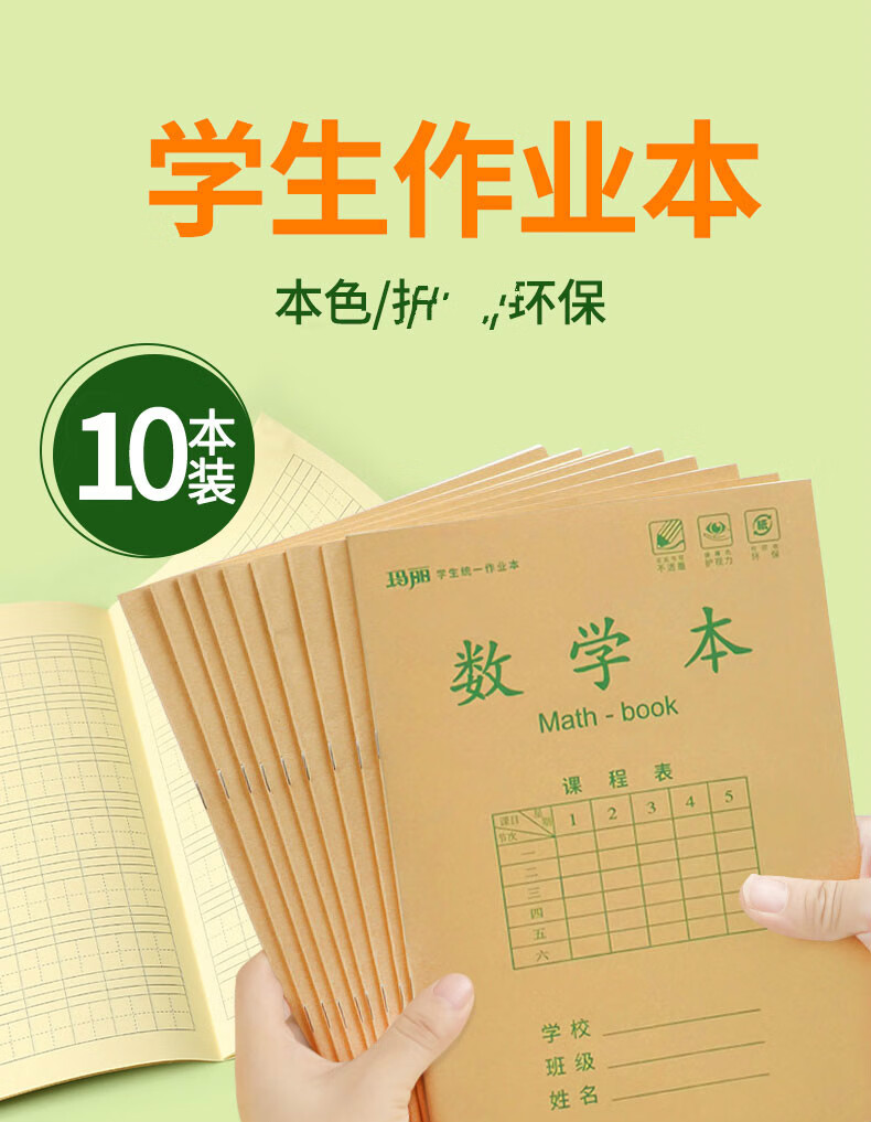 10本裝瑪麗16k大號學生作業本加厚護眼36年級英語練習本數學初中生