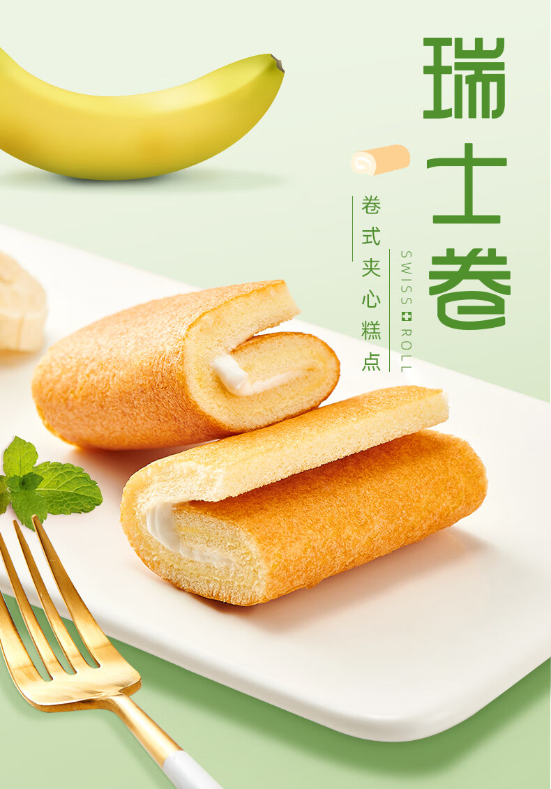 达利园瑞士卷蛋糕720g学生营养早餐面包网红毛巾卷夹心糕点点心 720g