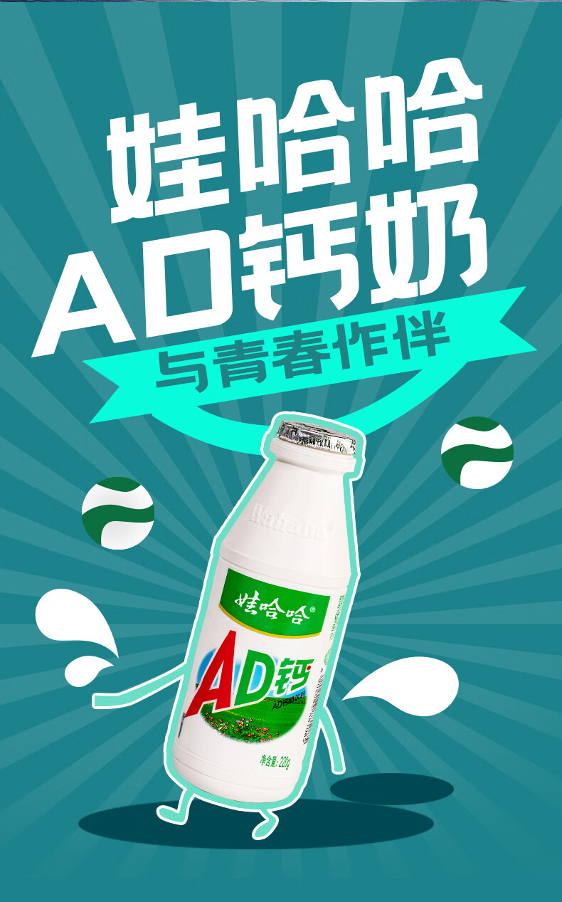 【娃哈哈】ad钙奶含乳饮料酸甜奶饮品哇哈哈 220g*20瓶整箱