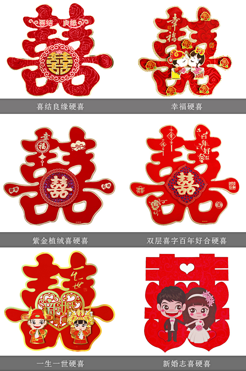 囍贴 喜字静电贴 双喜字帖婚庆用品大全创意婚房装饰布置婚礼喜子喜字