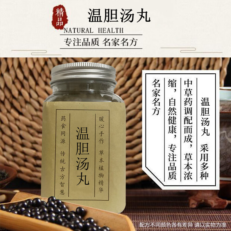 伟博温胆汤丸温胆汤温胆丸北京材料精选