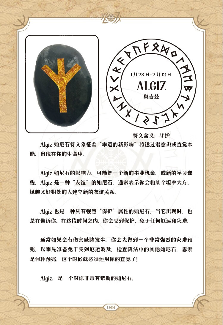 卢恩符文如尼石runes如恩石女巫石rune指导手册护符神秘石
