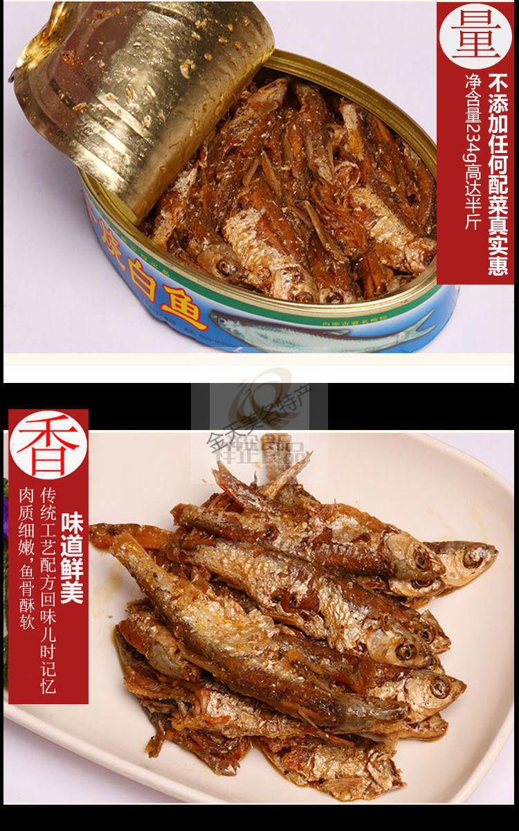 呼倫湖魚罐頭達賚湖乾燒白魚234g/盒純野生魚製作即食下飯好吃 3盒裝