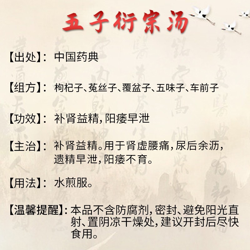 男性肾虚阳痿不育中医经典方 在线抓药中药饮片 7剂 自煎汤剂【图片