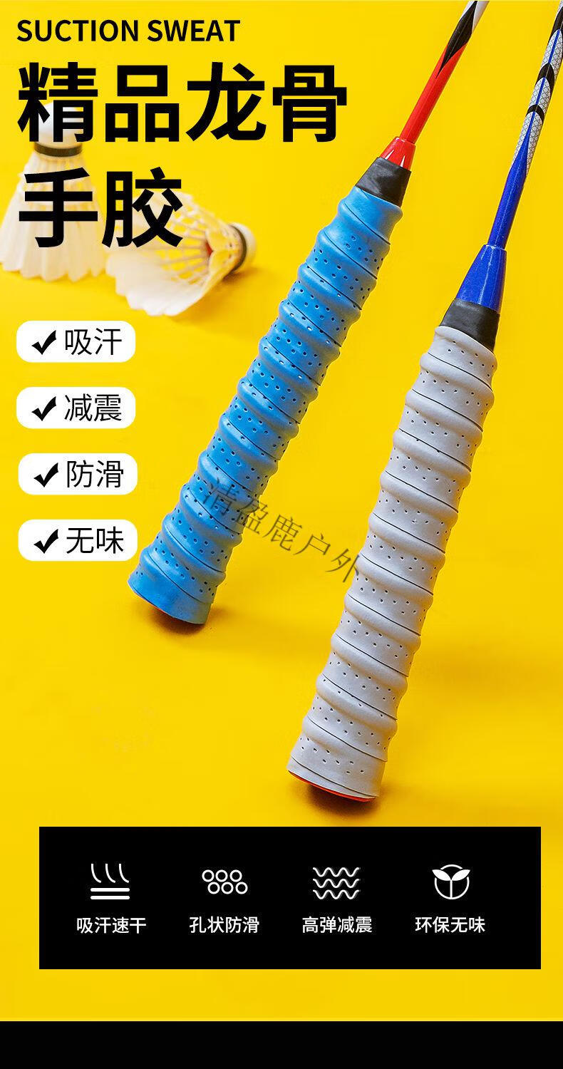 龙骨手胶羽毛球拍手胶绑带网球的打孔透气龙骨吸汗带手把鱼竿防滑手柄
