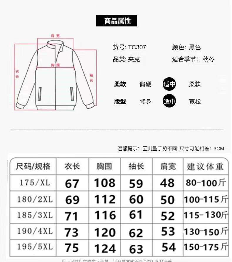 男外套尺码体重对照表图片