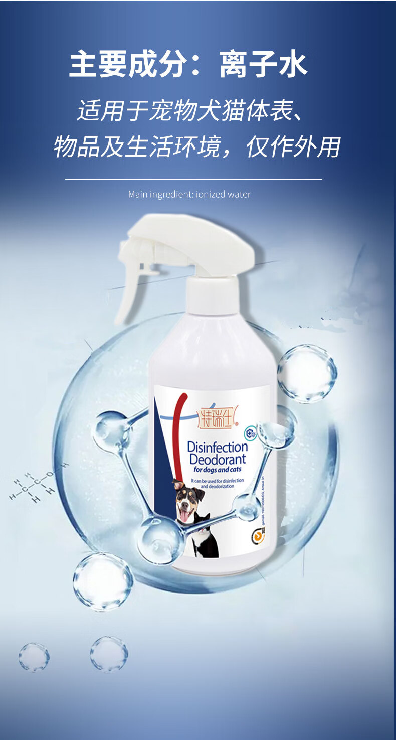 特瑞仕宠物除臭剂狗狗犬用喷雾狗尿除味杀菌抑菌消毒喷雾