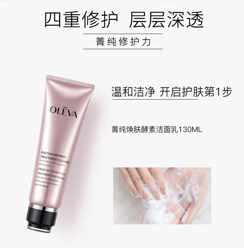 奥洛菲菁纯焕肤酵素洁面乳130ml 氨基酸洗面奶 洗面奶女 清洁控油