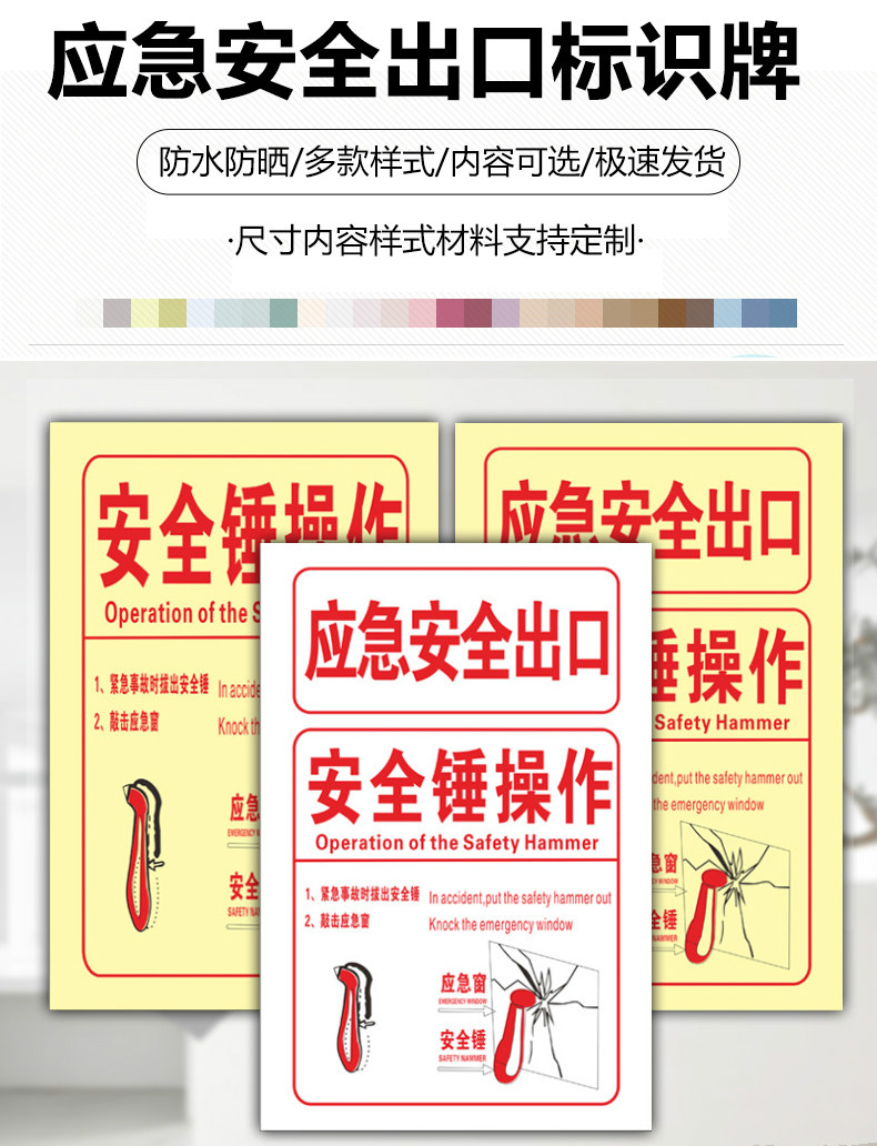 凌贵公交车应急安全出口逃生安全锤操作使用说明透明标识牌提示指示牌