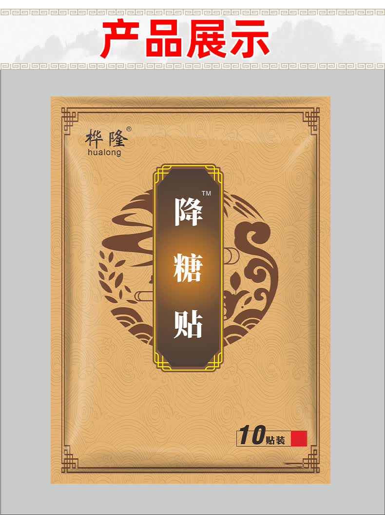 脚底板头晕口渴降l稳糖化l平稳糖平l稳贴膏买55发10袋巩固装降糖贴