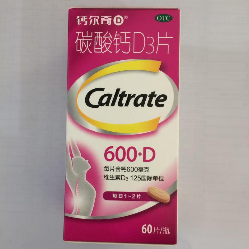 钙尔奇d 碳酸钙d3片600mg*60粒 用于妊娠和哺乳期妇女,更年期妇女
