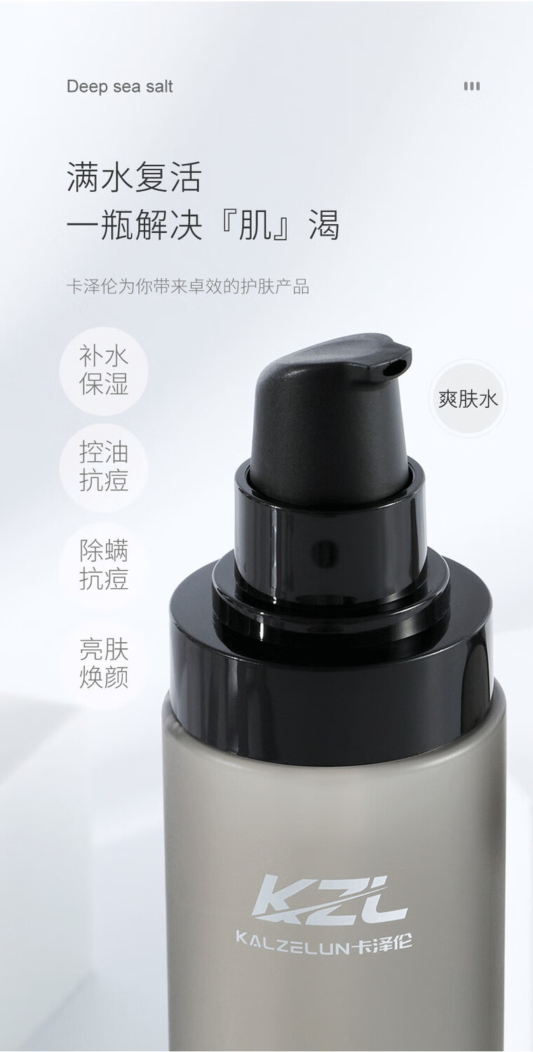 卡泽伦洗面奶kalzelun男士护肤套装洁面慕斯爽肤水乳液除螨控油护肤品