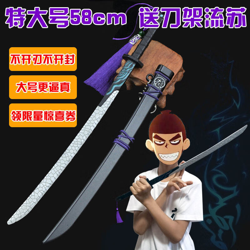 刺客魔刀千刃金属发光大号模型567的刀1米合金手办儿童玩具刀超大82cm