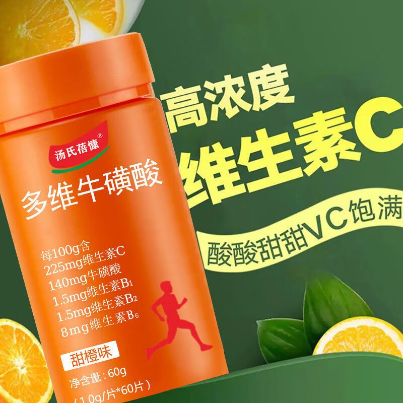 多维牛磺酸维生素b族维生素c咀嚼片复合维生素60粒3瓶