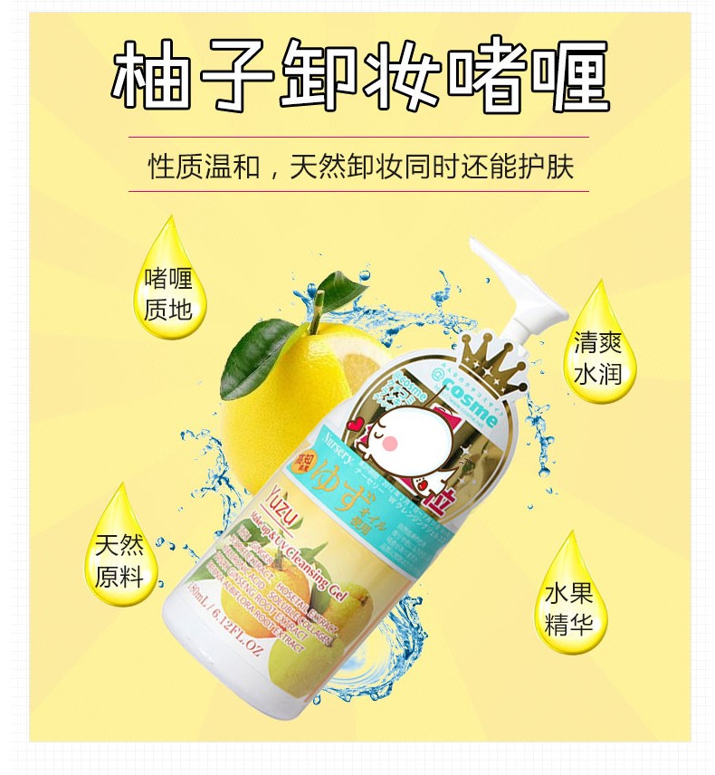 nursery娜斯丽日本柚子卸妆乳卸妆油啫喱膏水深层温和清洁不油腻小