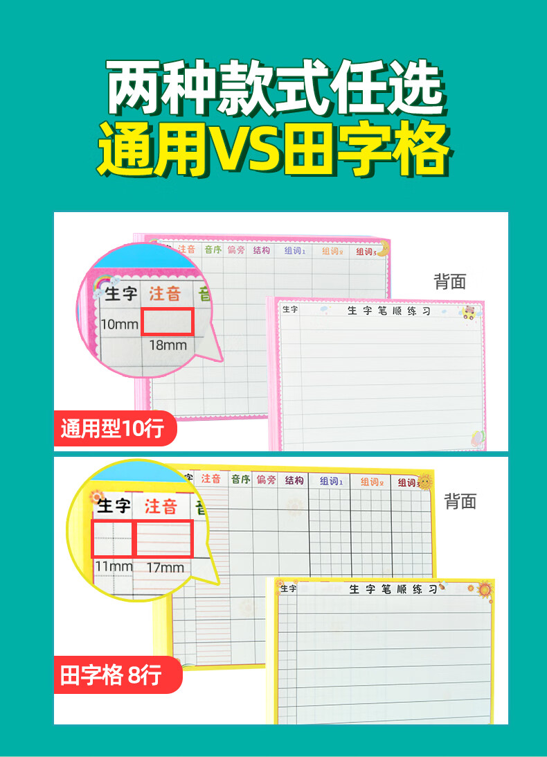 生字预习卡双面一年级二年级三年级四上下册组词贴生子查字典田字格课