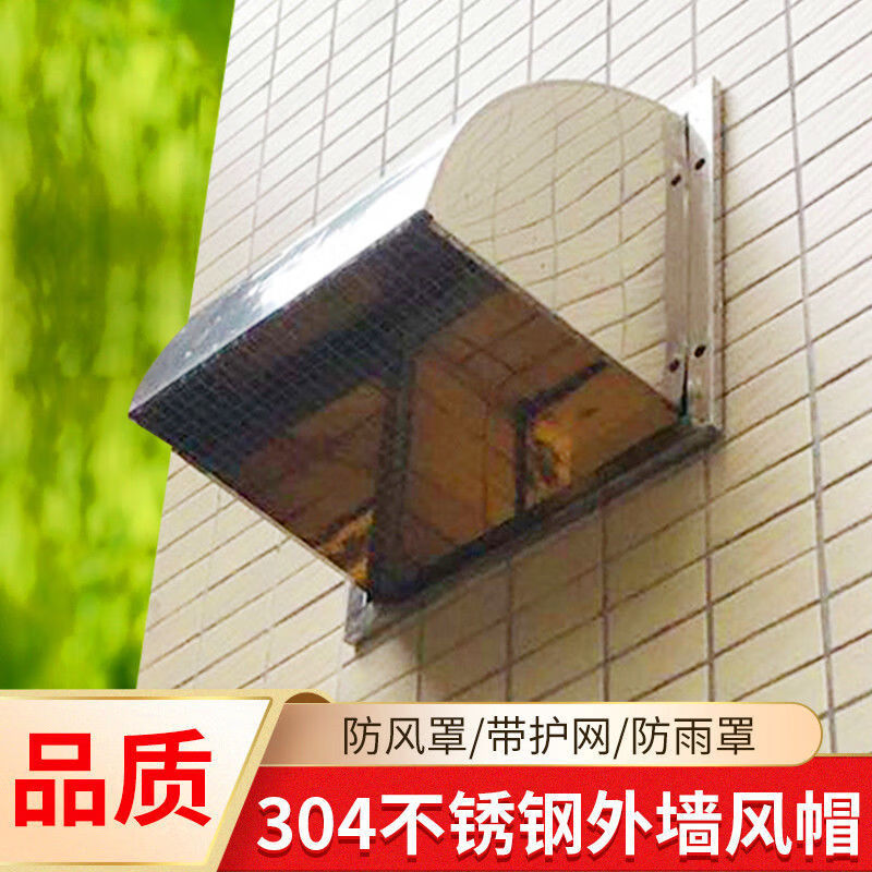 防雨罩方形排气罩油烟机外罩排风罩外墙排气扇罩8寸普通款201不锈钢无